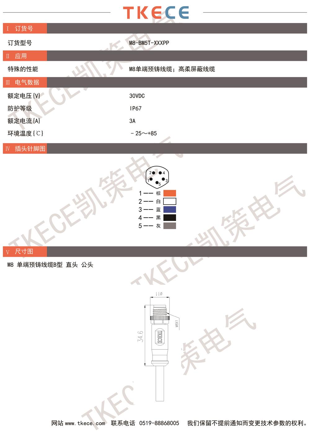 技術參數(shù)M8單端線纜B型直頭公頭pp.jpg