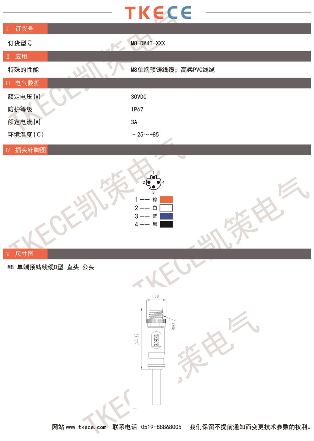 技術(shù)參數(shù)M8單端線纜D型直頭公頭pvc.jpg