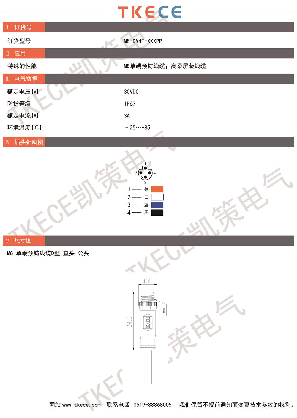 技術(shù)參數(shù)M8單端線纜D型直頭公頭pp.jpg