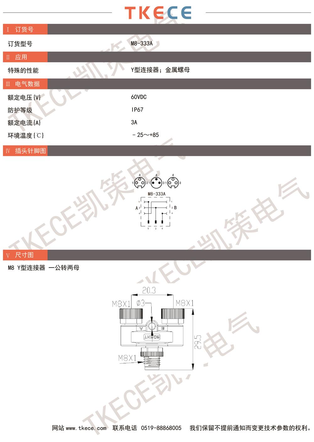 技術(shù)參數(shù)M8-333A.jpg