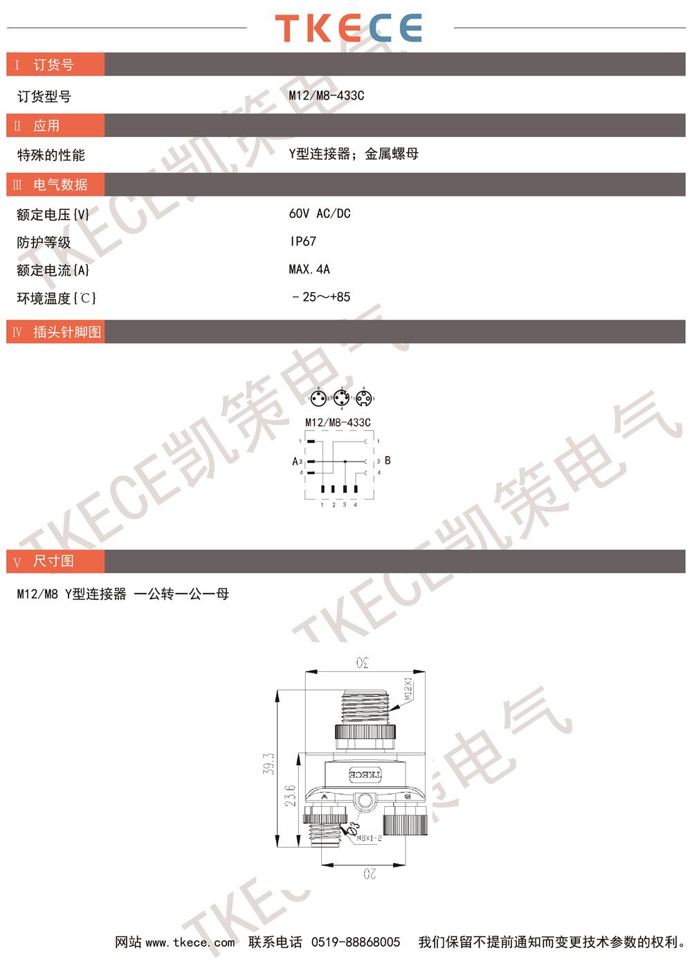 技術參數(shù)M12-M8-433C.jpg